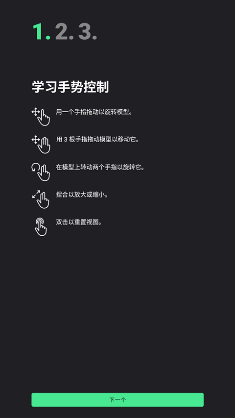 HeadModelStudio截图4