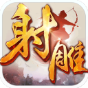 射雕英雄傳手游紅包版