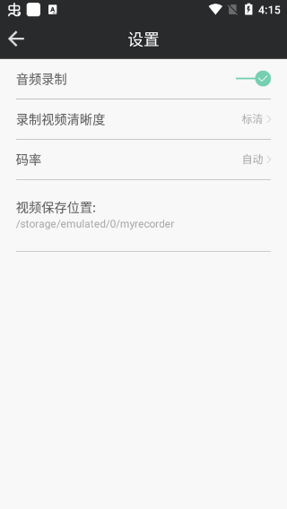 完美录屏大师截图1