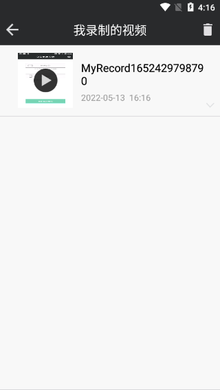 完美录屏大师截图3