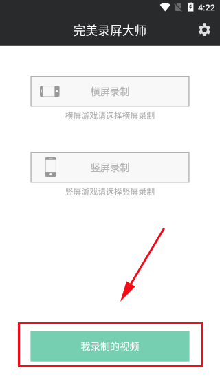 完美录屏大师截图4