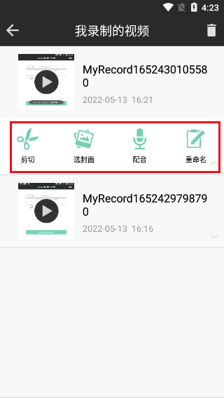 完美录屏大师截图5