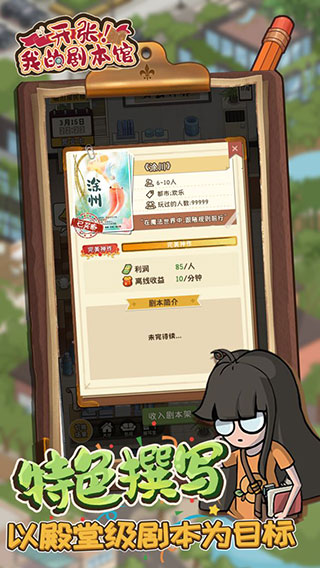 开张我的剧本馆4