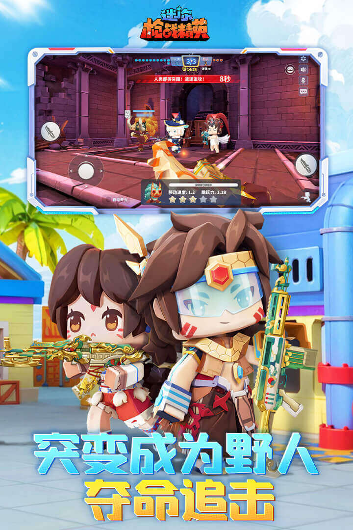 迷你枪战精英九游版2