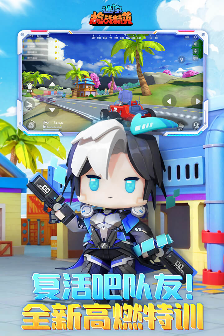 迷你枪战精英九游版4