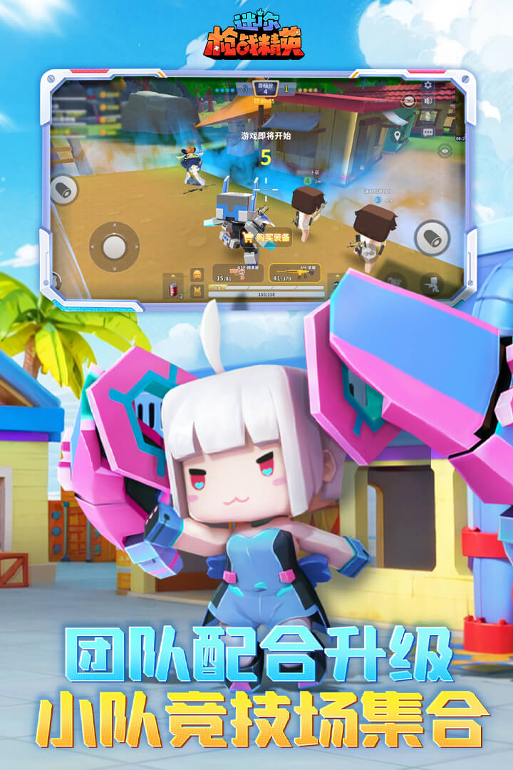 迷你枪战精英不用实名认证版1