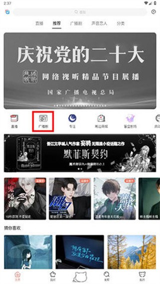 兔U广播剧手机版