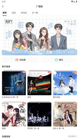 兔U广播剧手机版