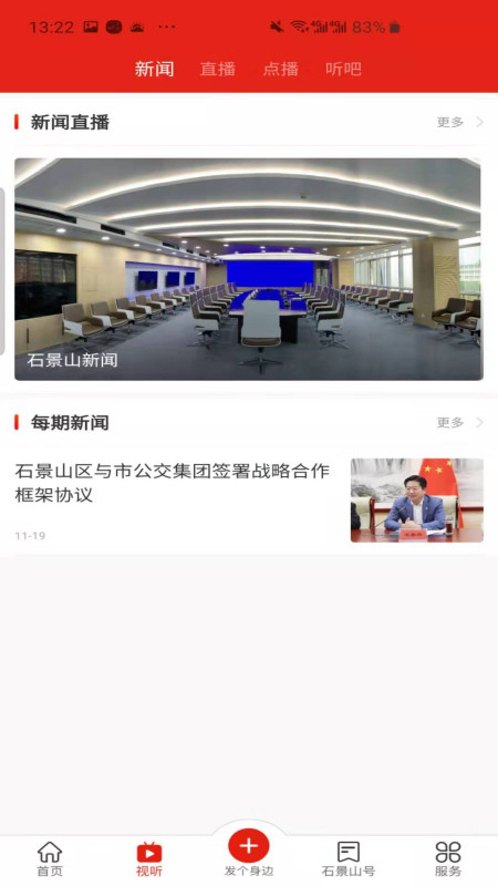 北京石景山截图4