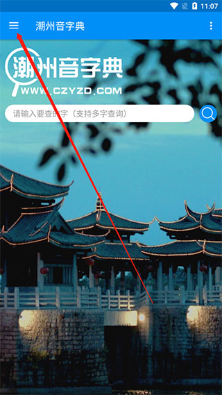 潮州音字典截图4