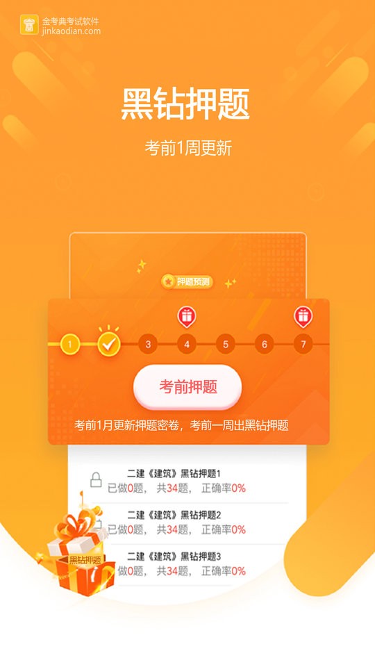 金考典1