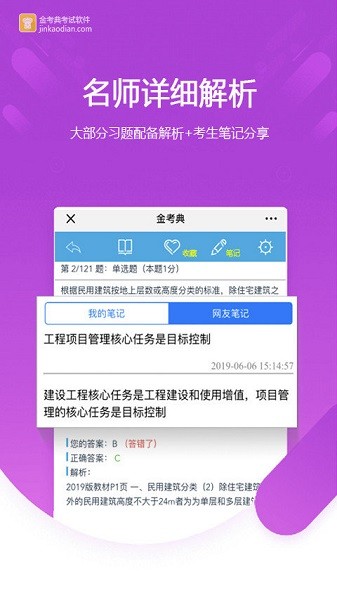 金考典2019
