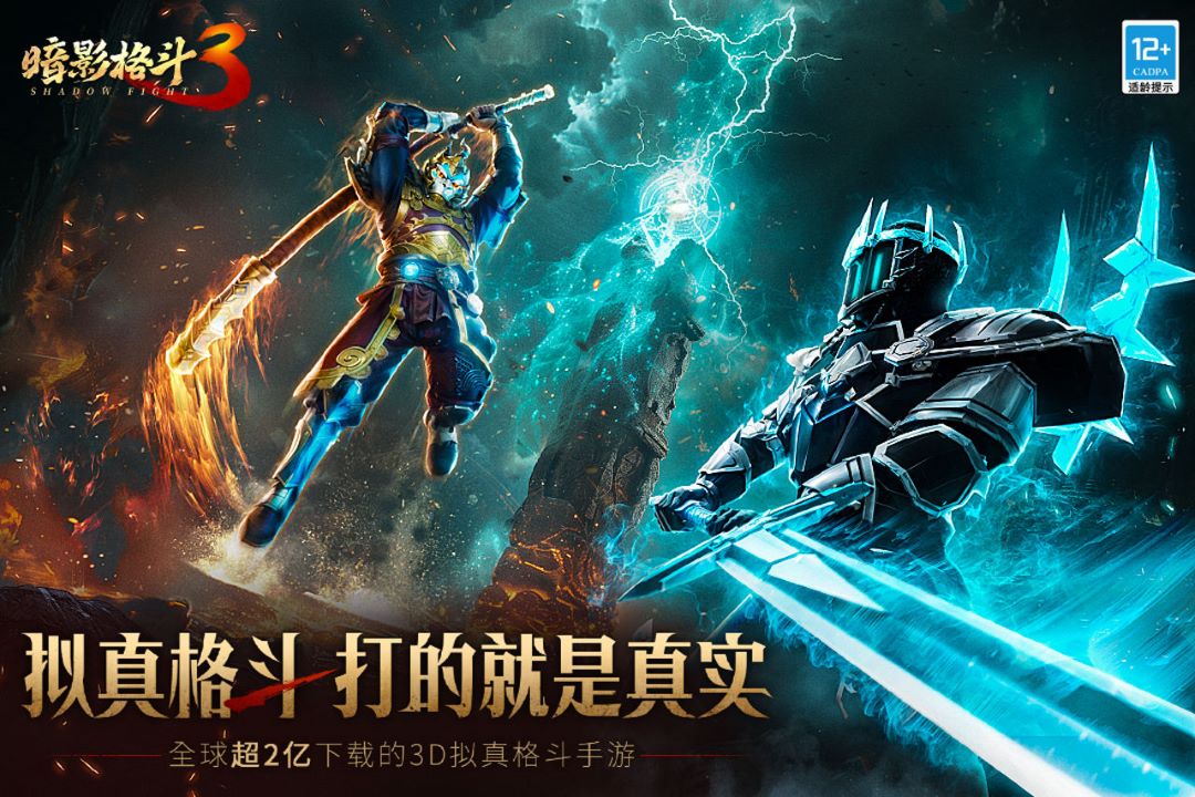 暗影格斗3中文版1