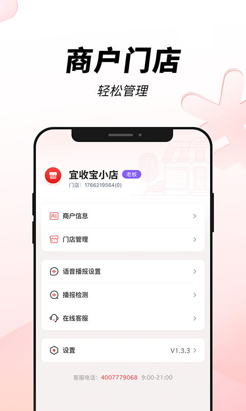 宜收宝