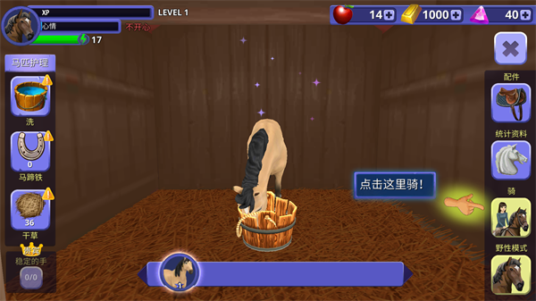骑马故事