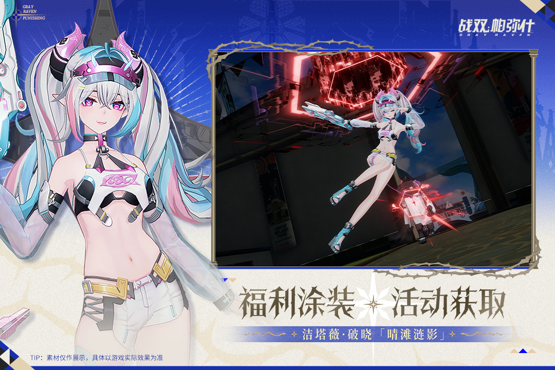 战双帕弥什bilibili服4