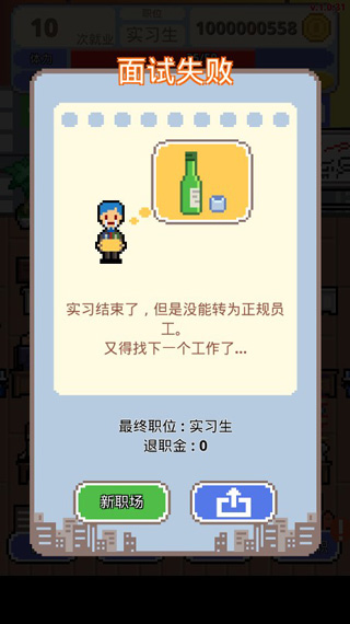 职场保卫战3