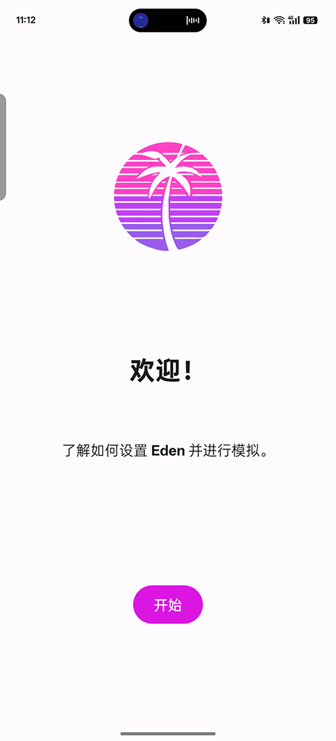 eden模拟器3
