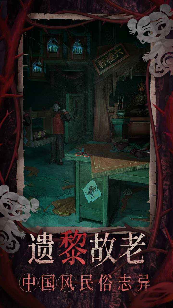 纸嫁衣8千子树2