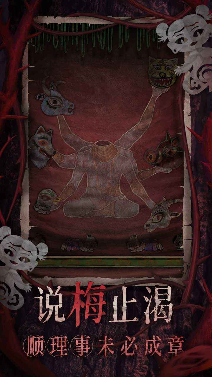 纸嫁衣8千子树1
