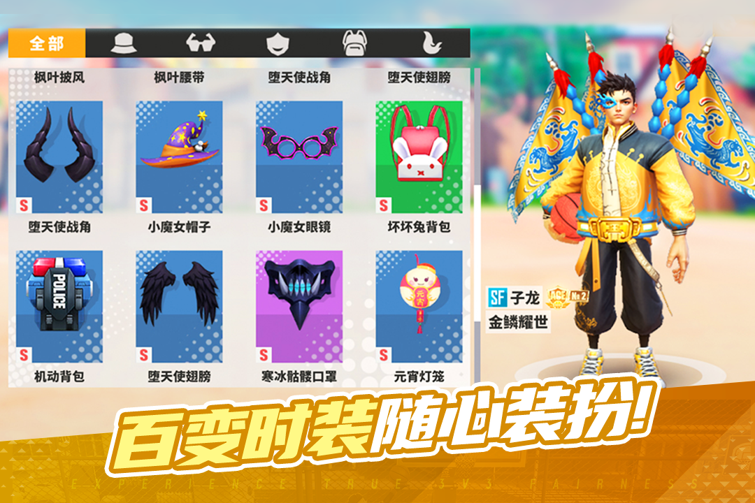 街球艺术九游版3