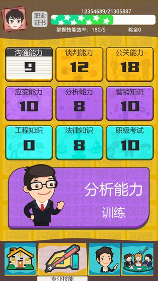 房产经纪人3