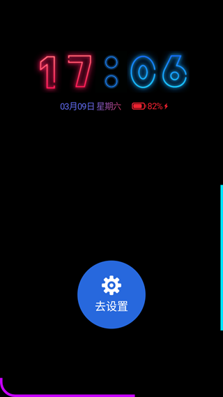 动感熄屏