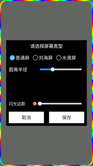 动感熄屏