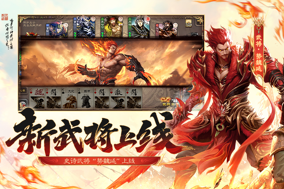 三国杀移动版小米版3