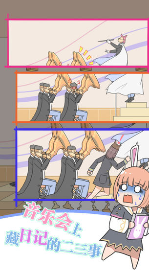 保卫日记大作战0
