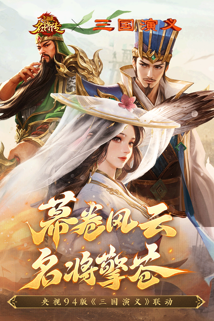 三国杀名将传2
