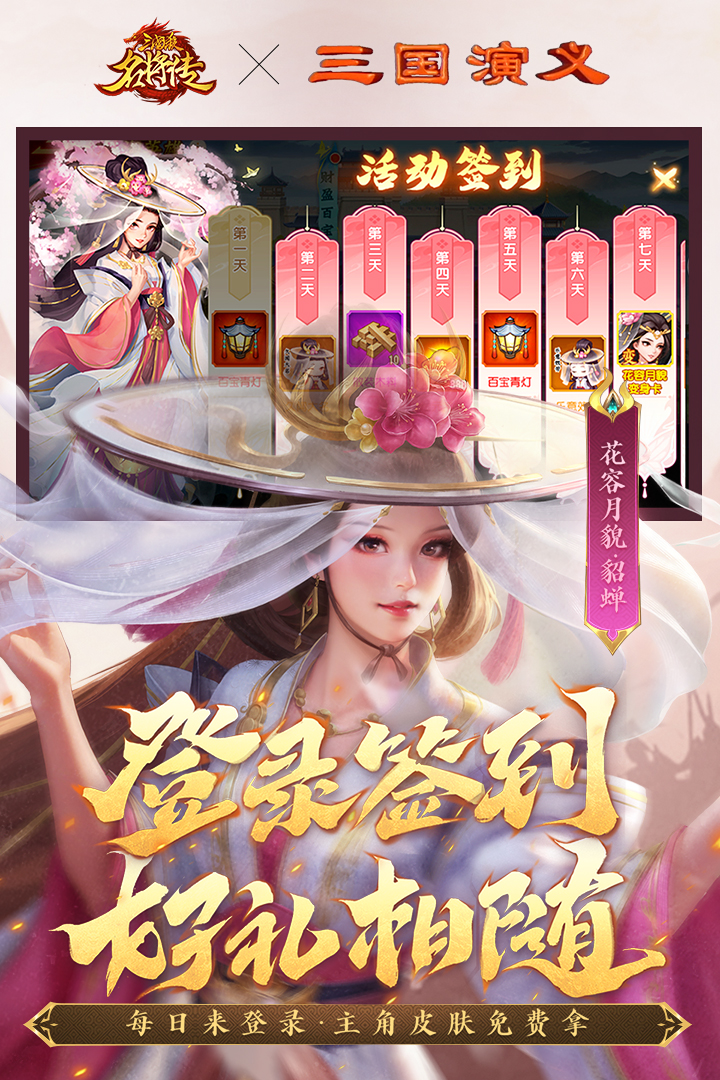三国杀名将传3
