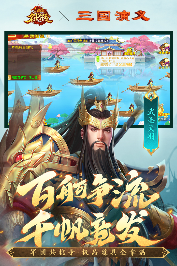 三国杀名将传九游版1