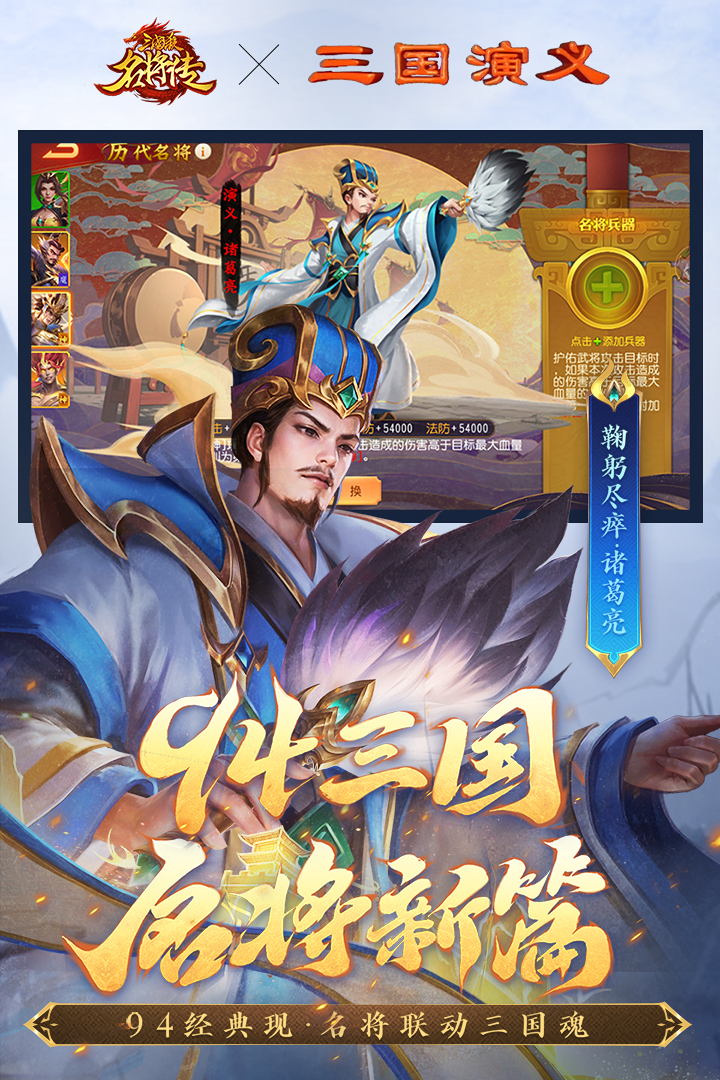 三国杀名将传九游版4