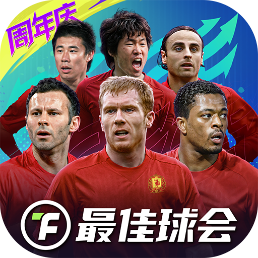 最佳球會(huì)九游版