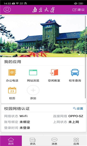 南京大学截图3