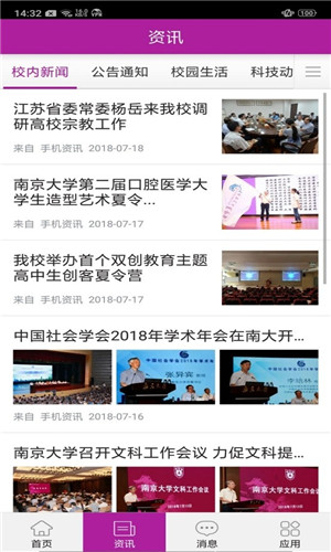 南京大学截图4