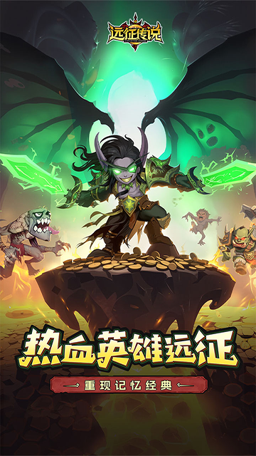 远征传说0