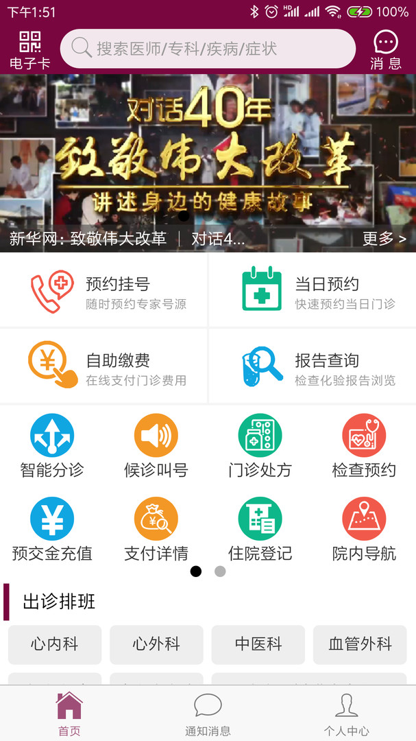 阜外醫(yī)院