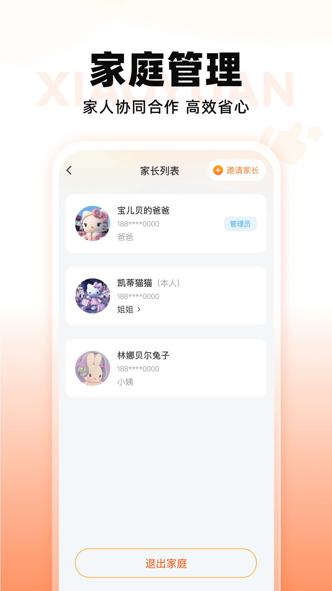 小猿智能设备0