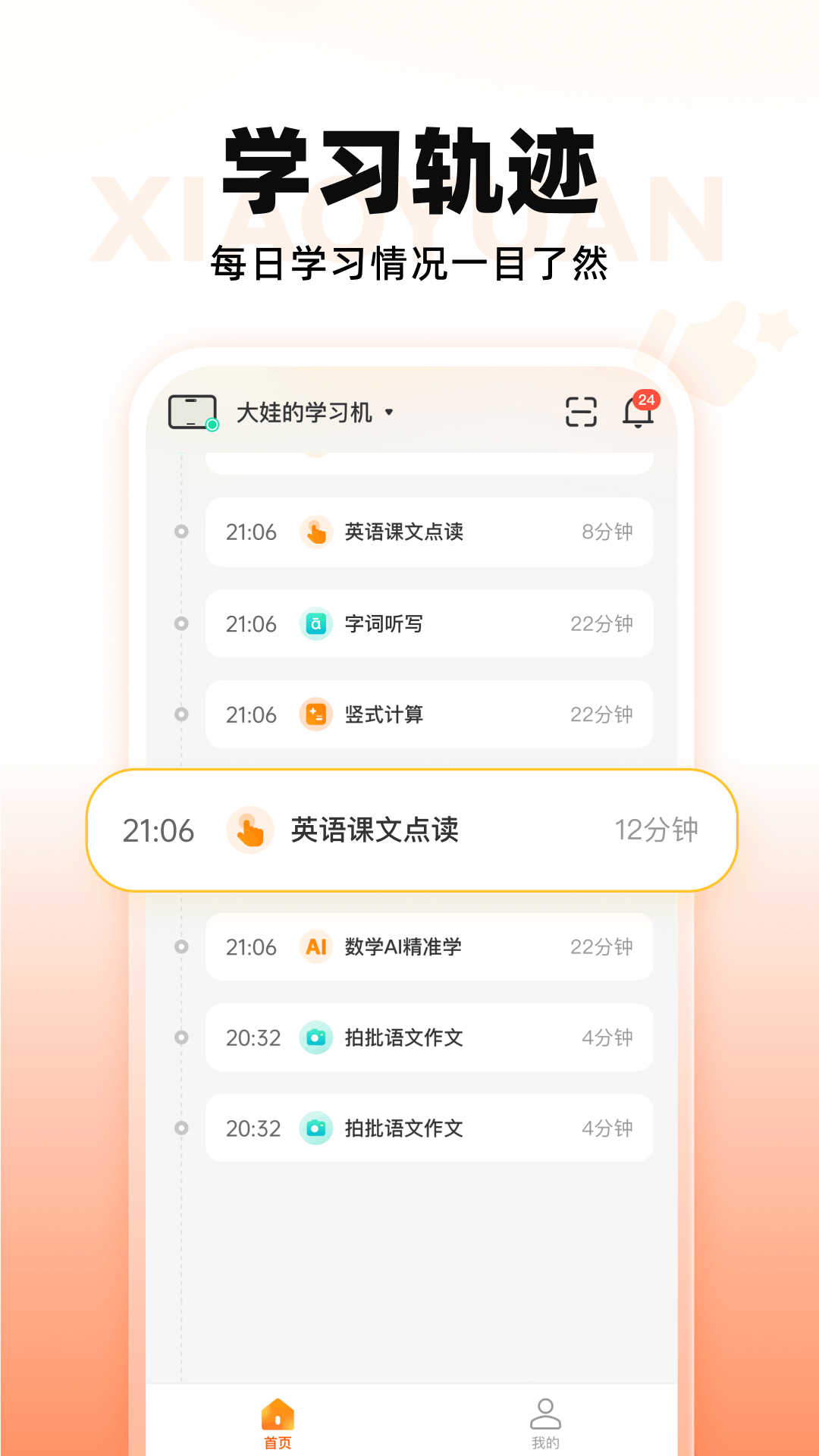 小猿智能设备2