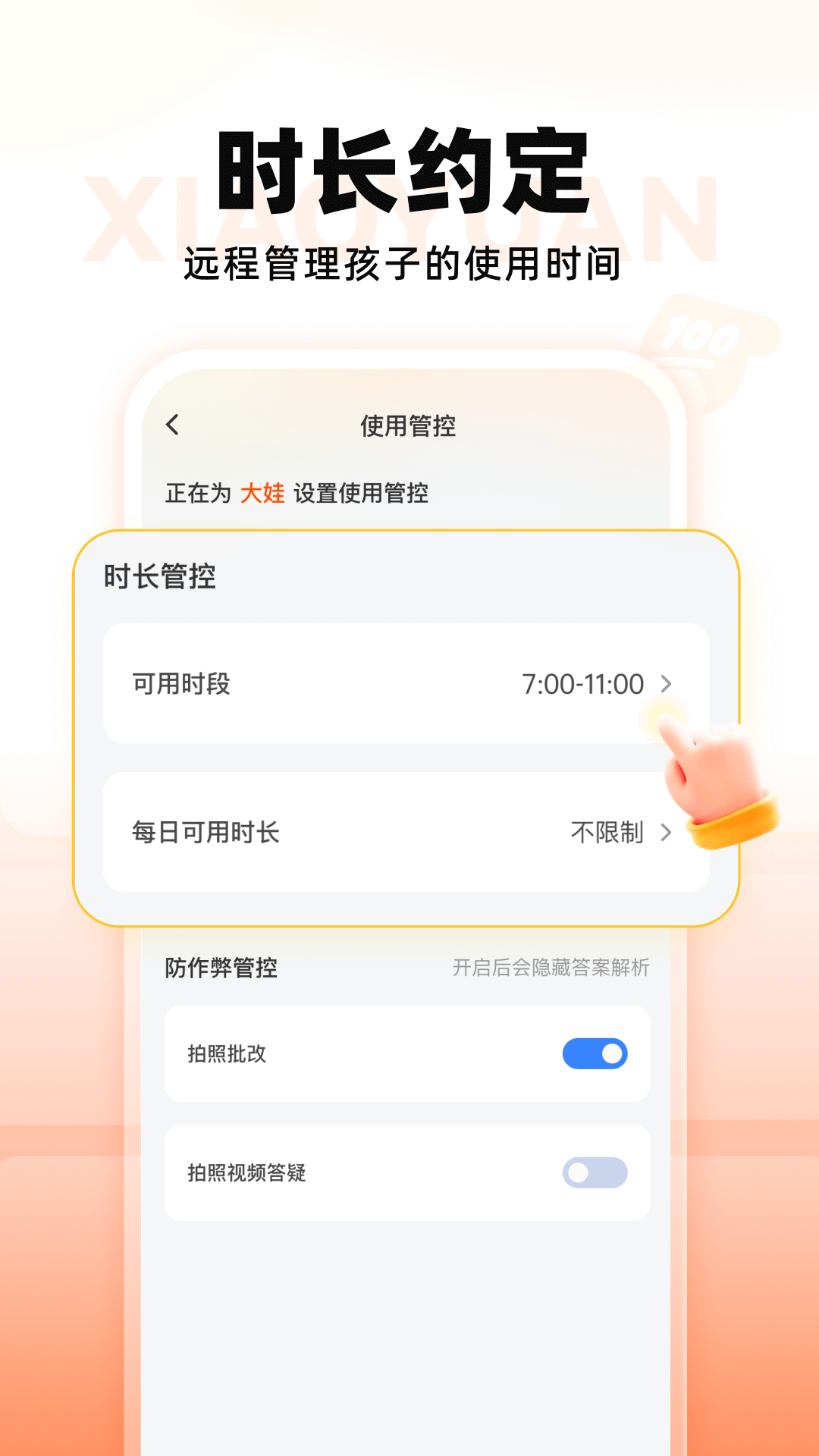 小猿智能设备1