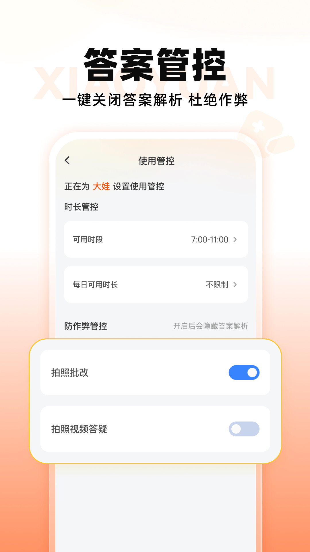 小猿智能设备3