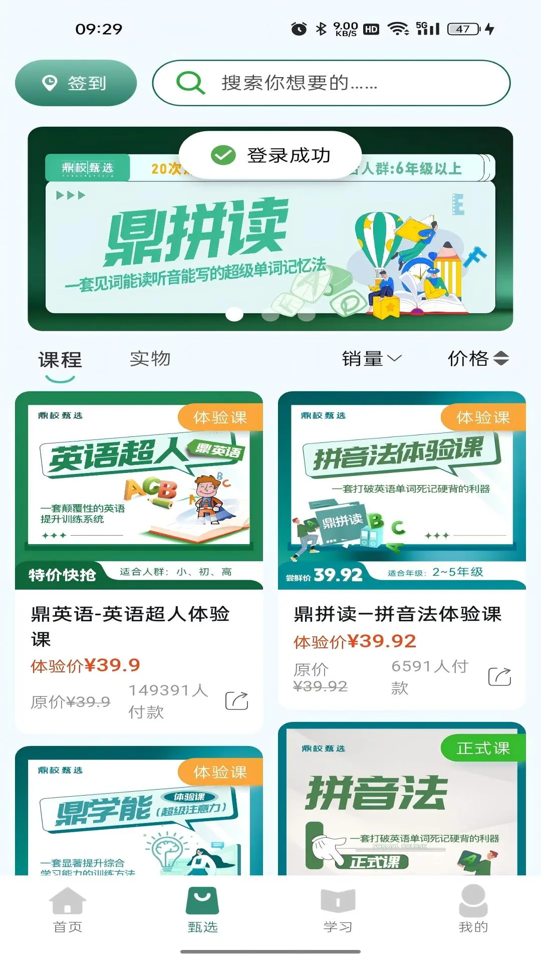 鼎校甄选1