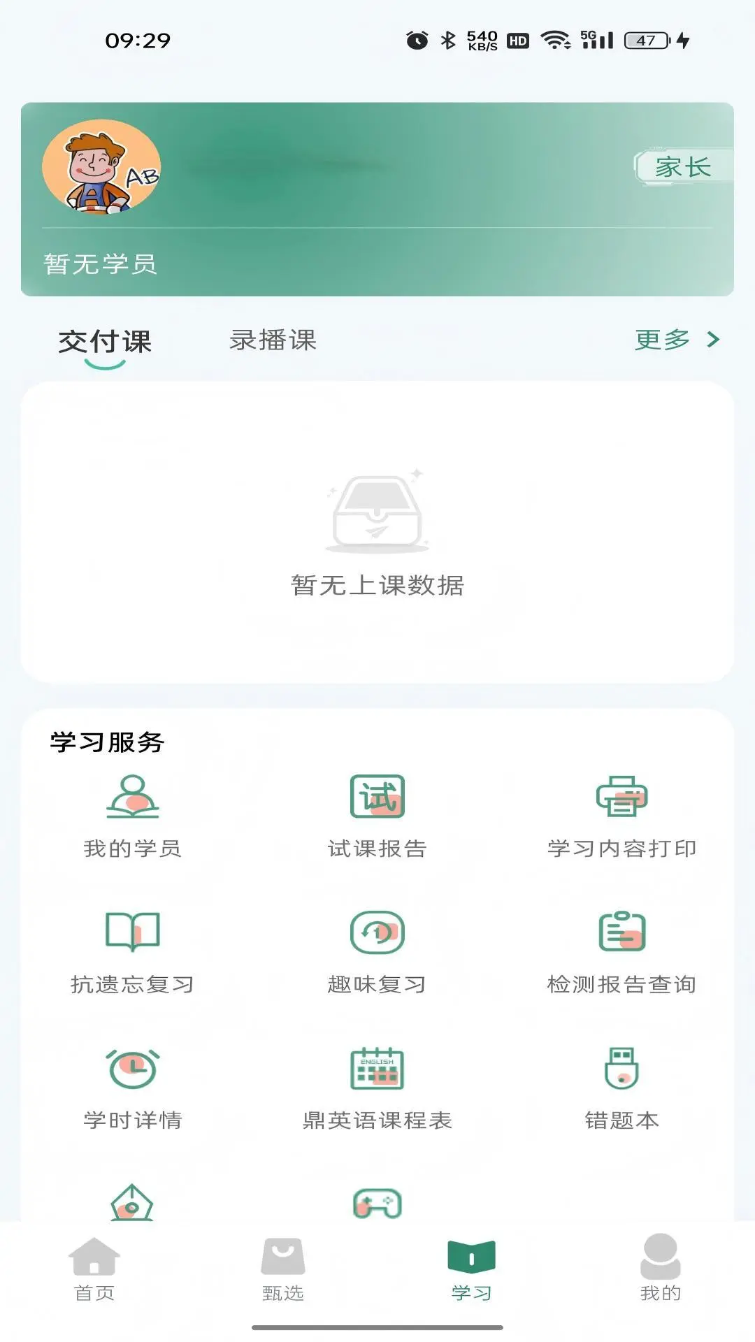 鼎校甄选2