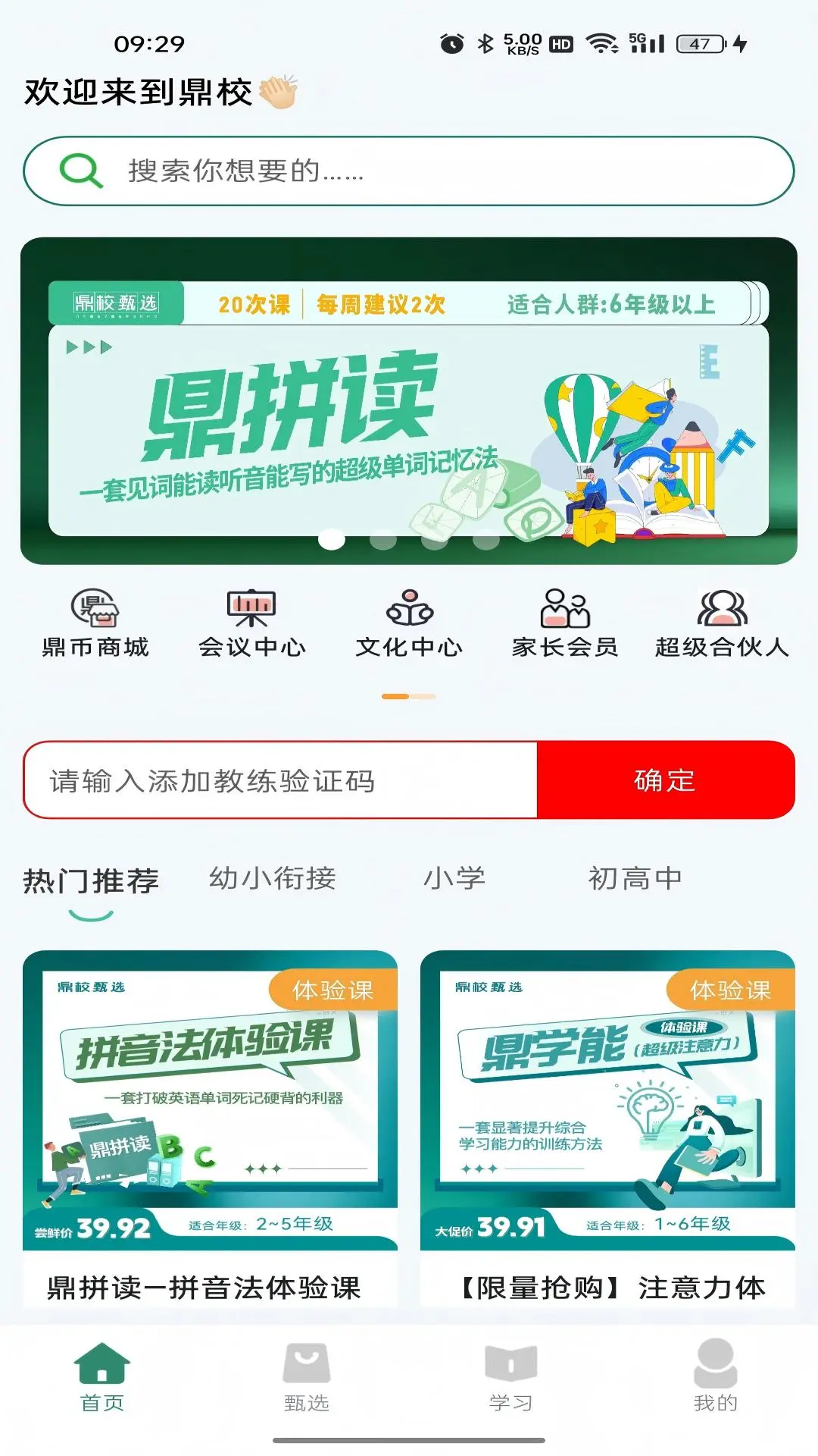 鼎校甄选3