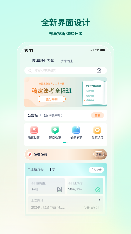 法考直通车1