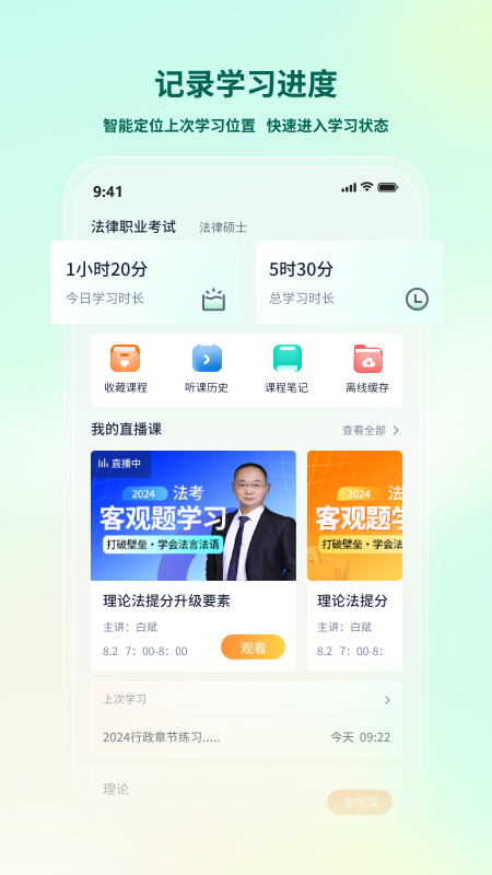 法考直通车2