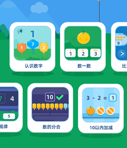 数感启蒙