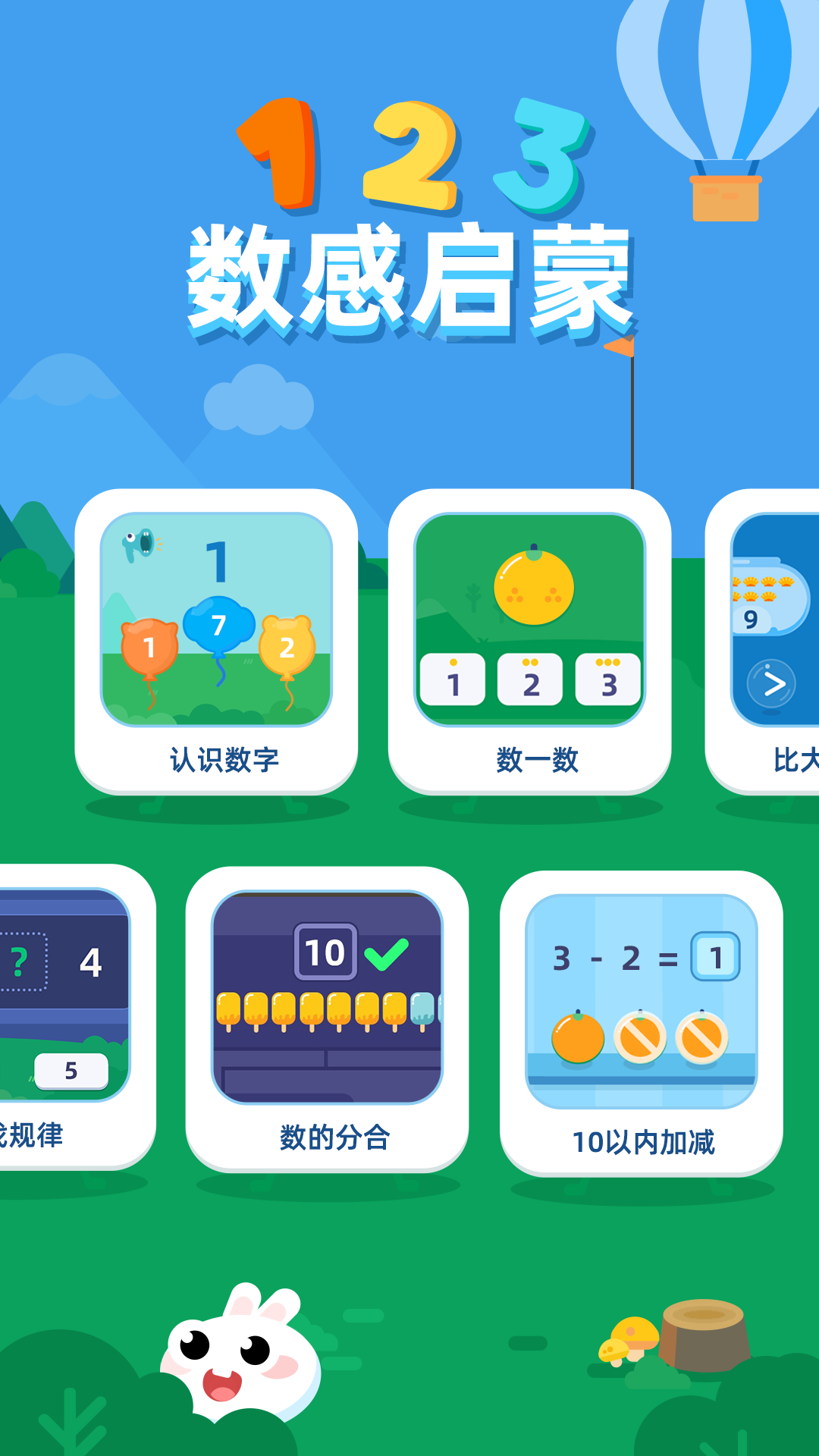 数感启蒙1
